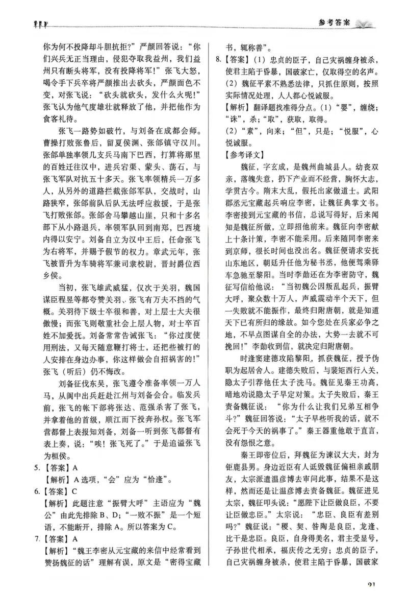 答案_普高真题卷_语文模拟卷