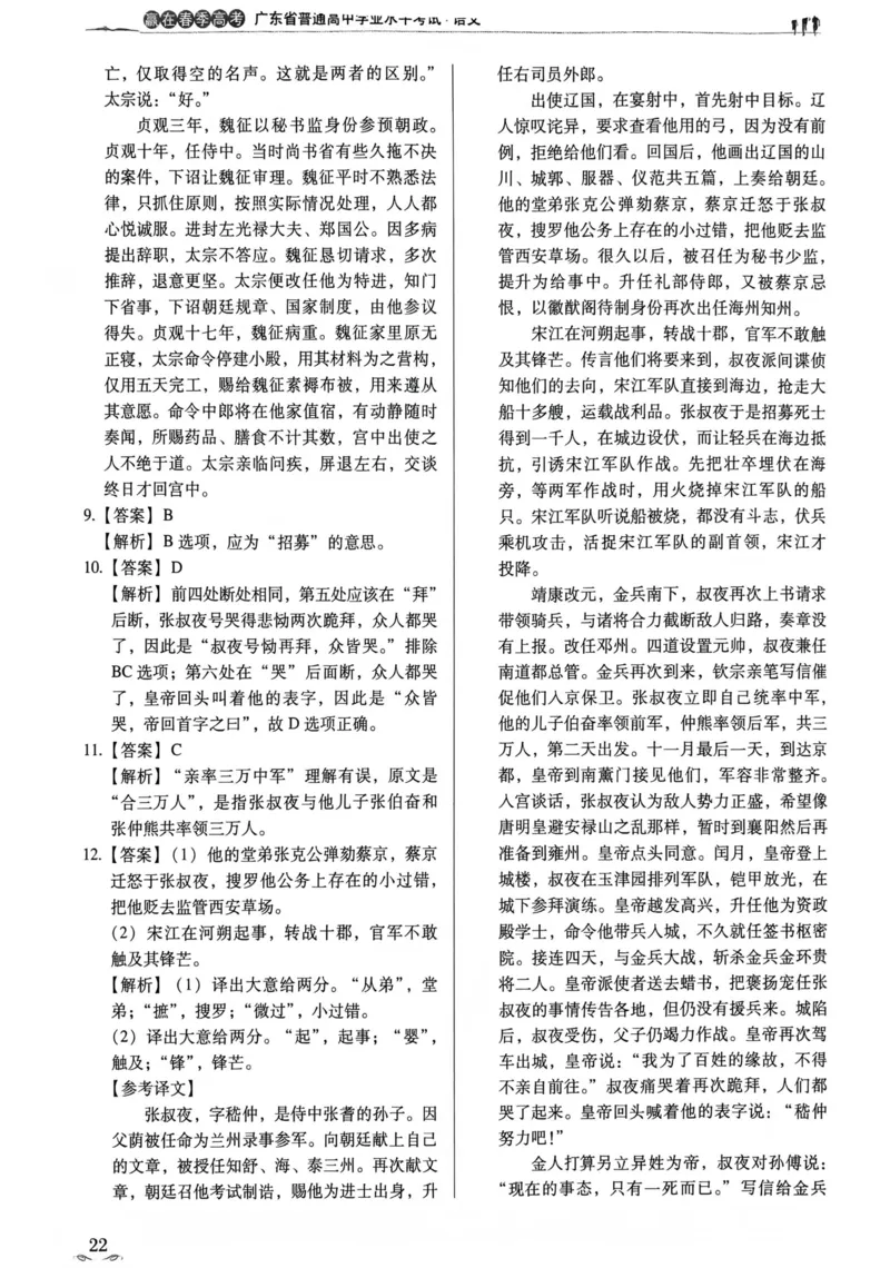 答案_普高真题卷_语文模拟卷