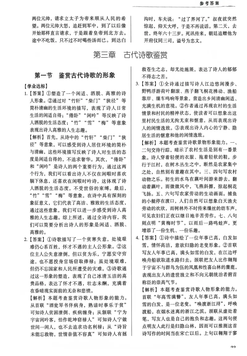 答案_普高真题卷_语文模拟卷