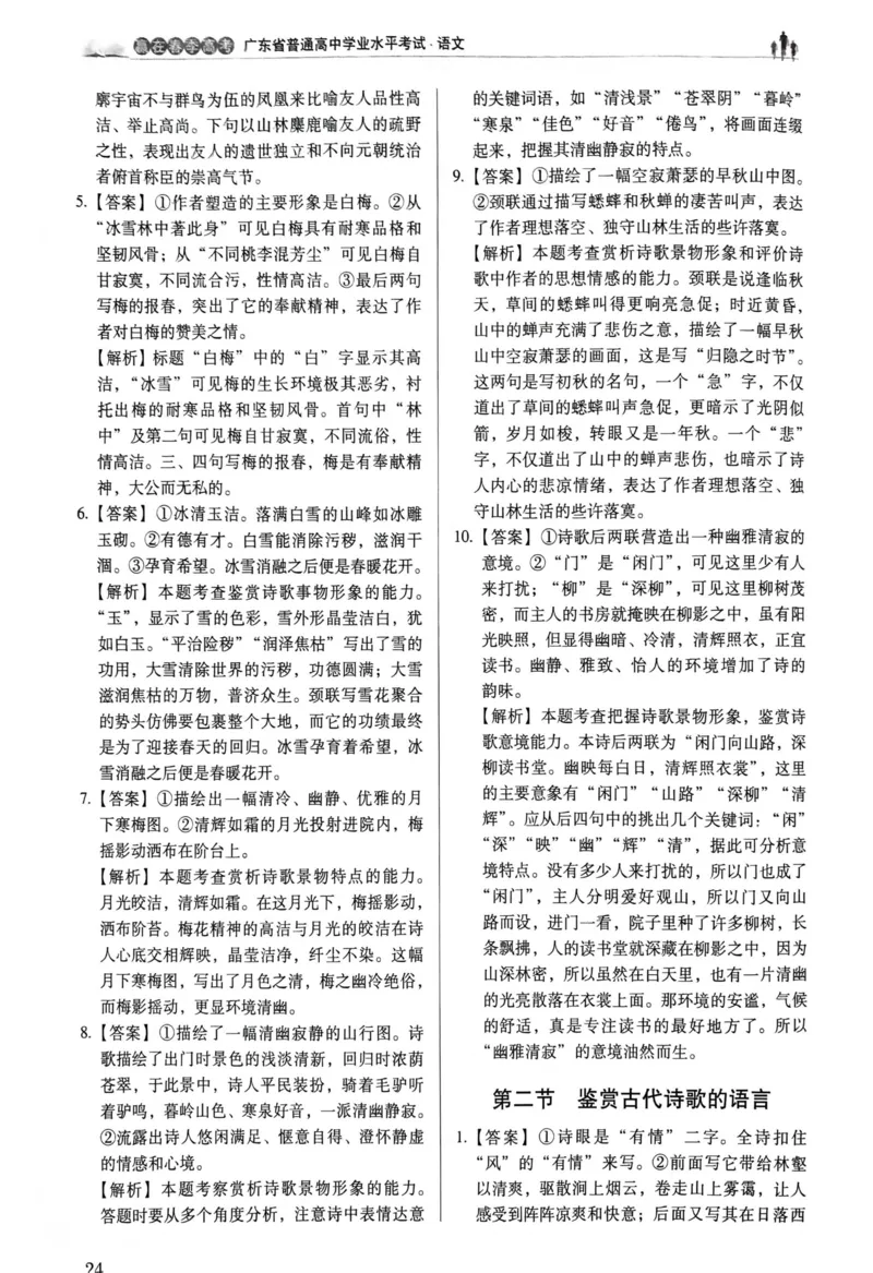 答案_普高真题卷_语文模拟卷