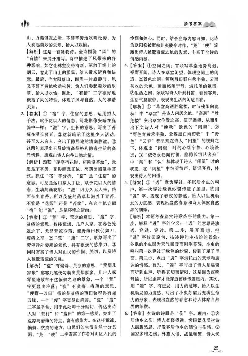 答案_普高真题卷_语文模拟卷