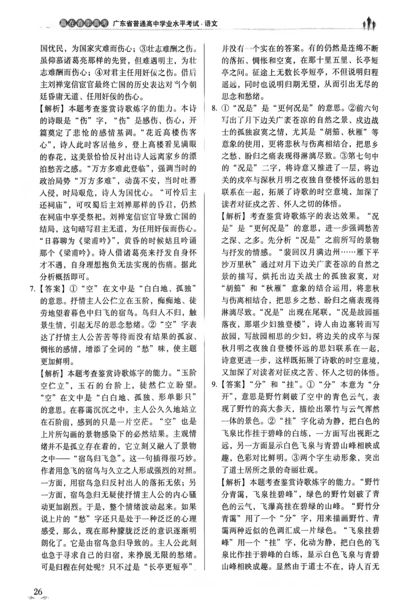 答案_普高真题卷_语文模拟卷