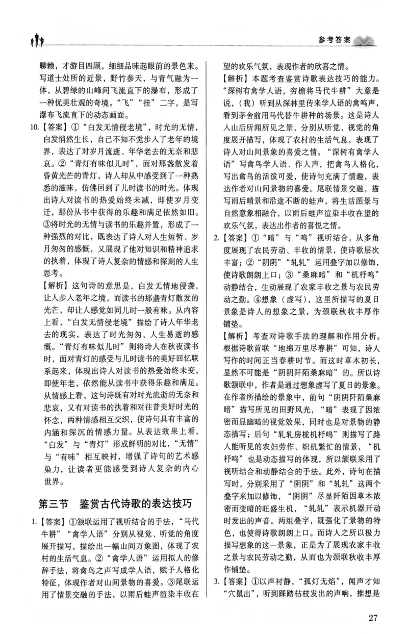 答案_普高真题卷_语文模拟卷