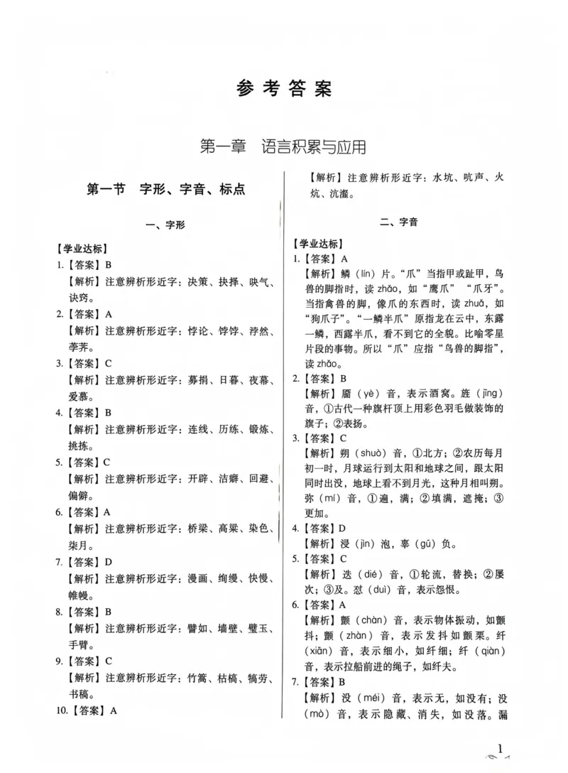 答案_普高真题卷_语文模拟卷