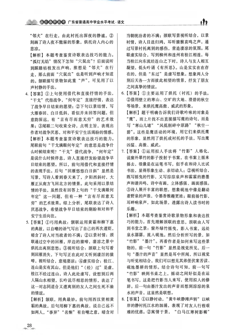 答案_普高真题卷_语文模拟卷