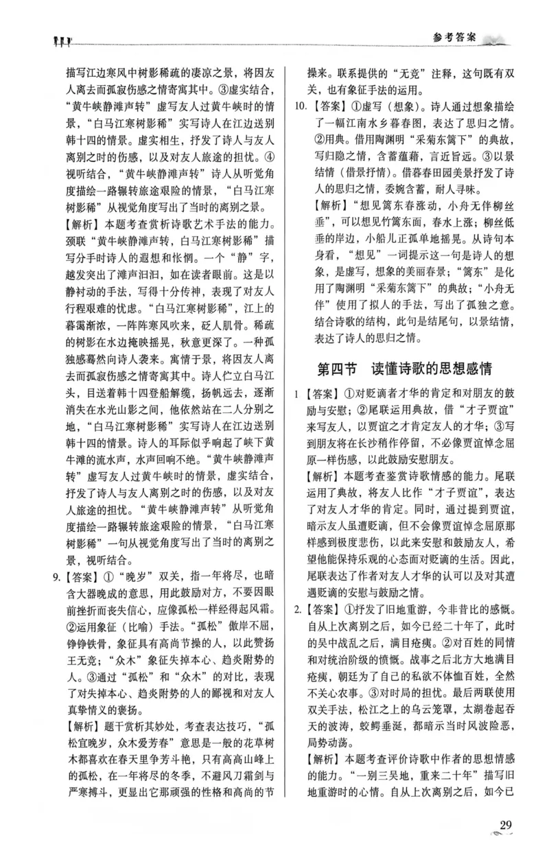 答案_普高真题卷_语文模拟卷