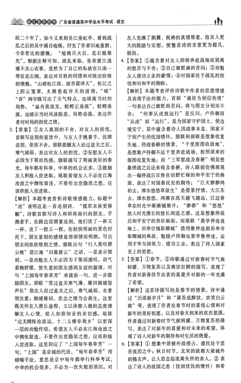 答案_普高真题卷_语文模拟卷