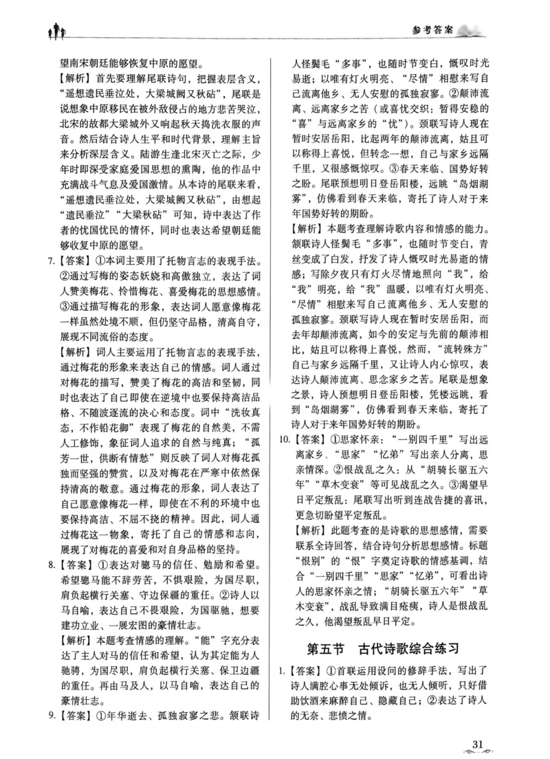 答案_普高真题卷_语文模拟卷