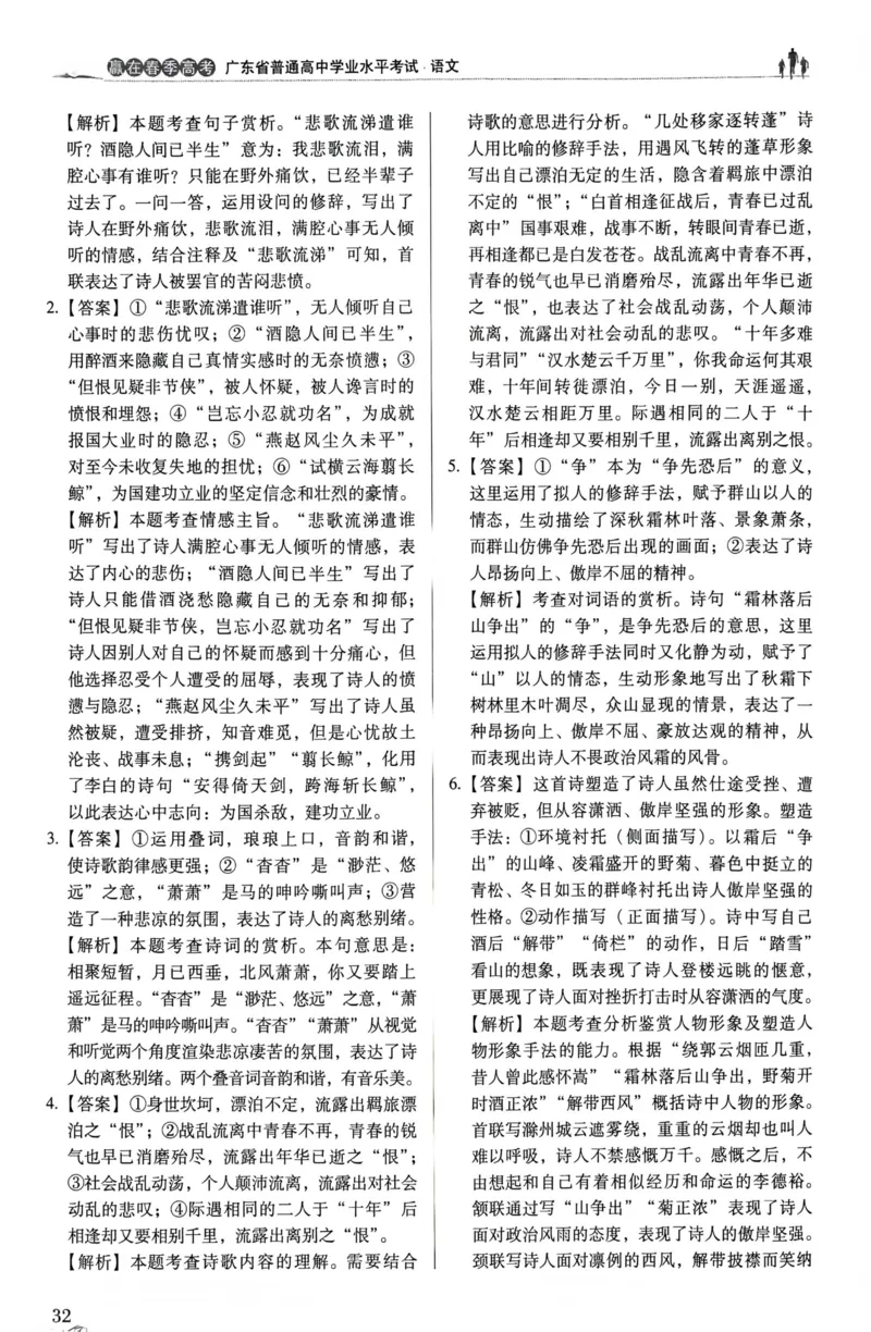 答案_普高真题卷_语文模拟卷