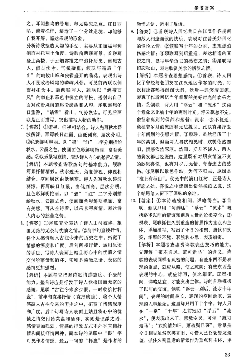 答案_普高真题卷_语文模拟卷