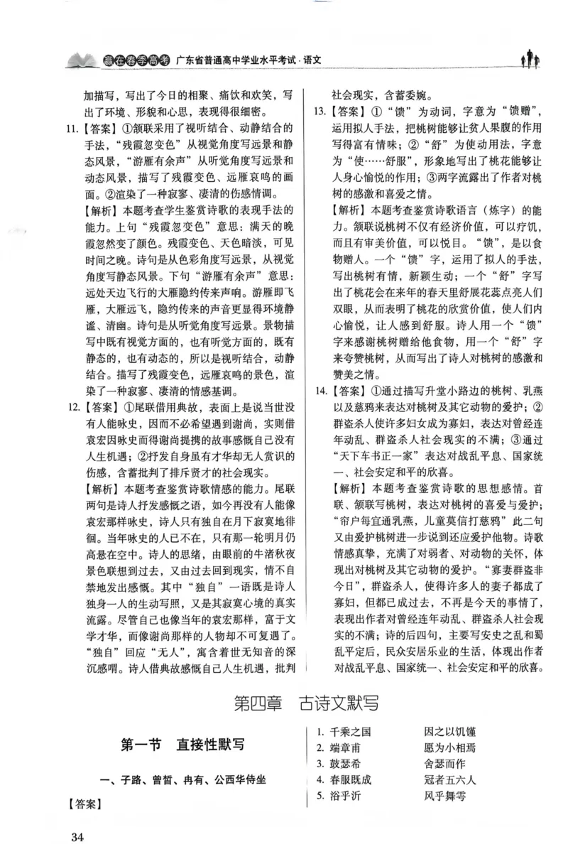 答案_普高真题卷_语文模拟卷