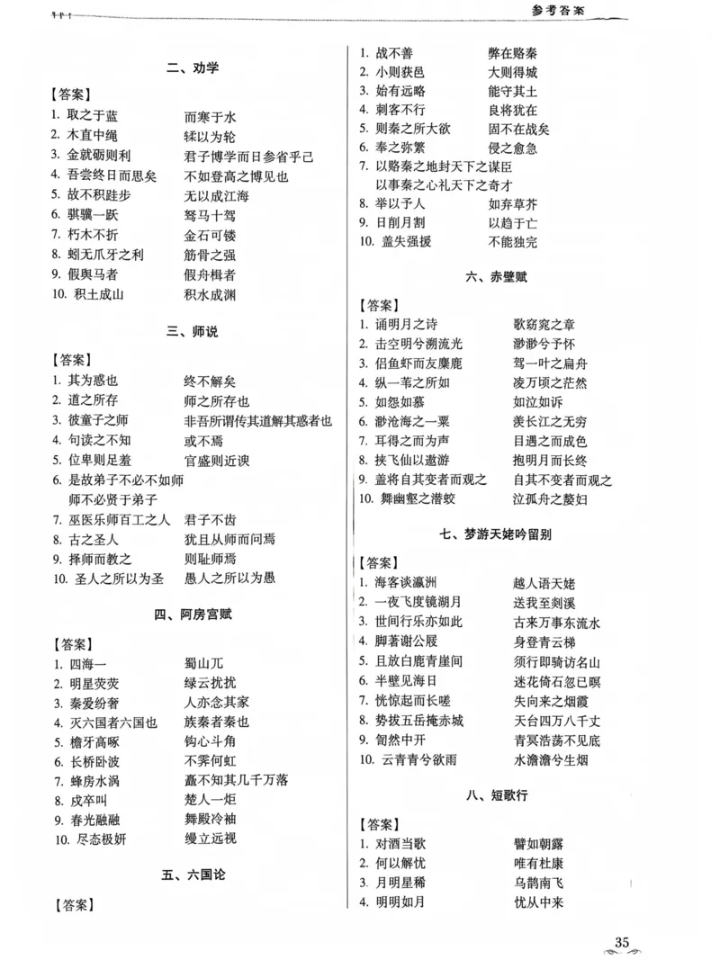 答案_普高真题卷_语文模拟卷