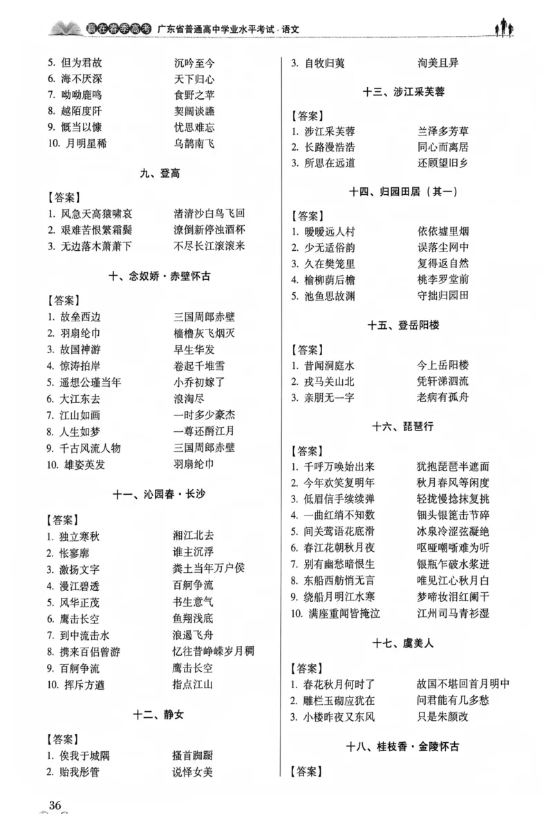 答案_普高真题卷_语文模拟卷