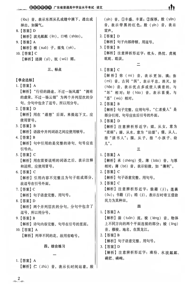 答案_普高真题卷_语文模拟卷