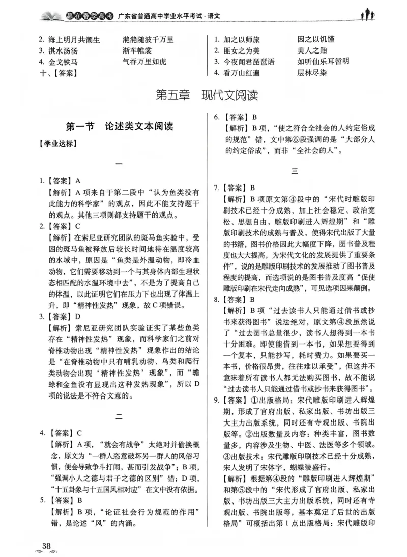 答案_普高真题卷_语文模拟卷