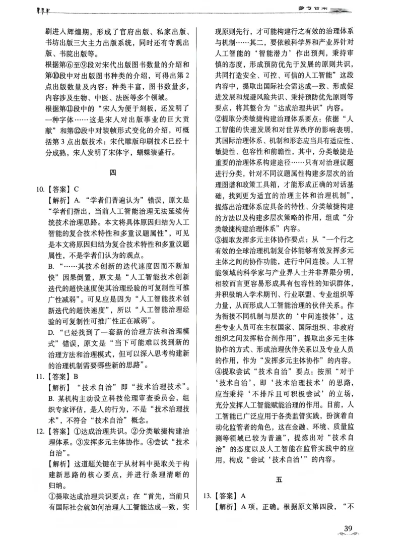 答案_普高真题卷_语文模拟卷