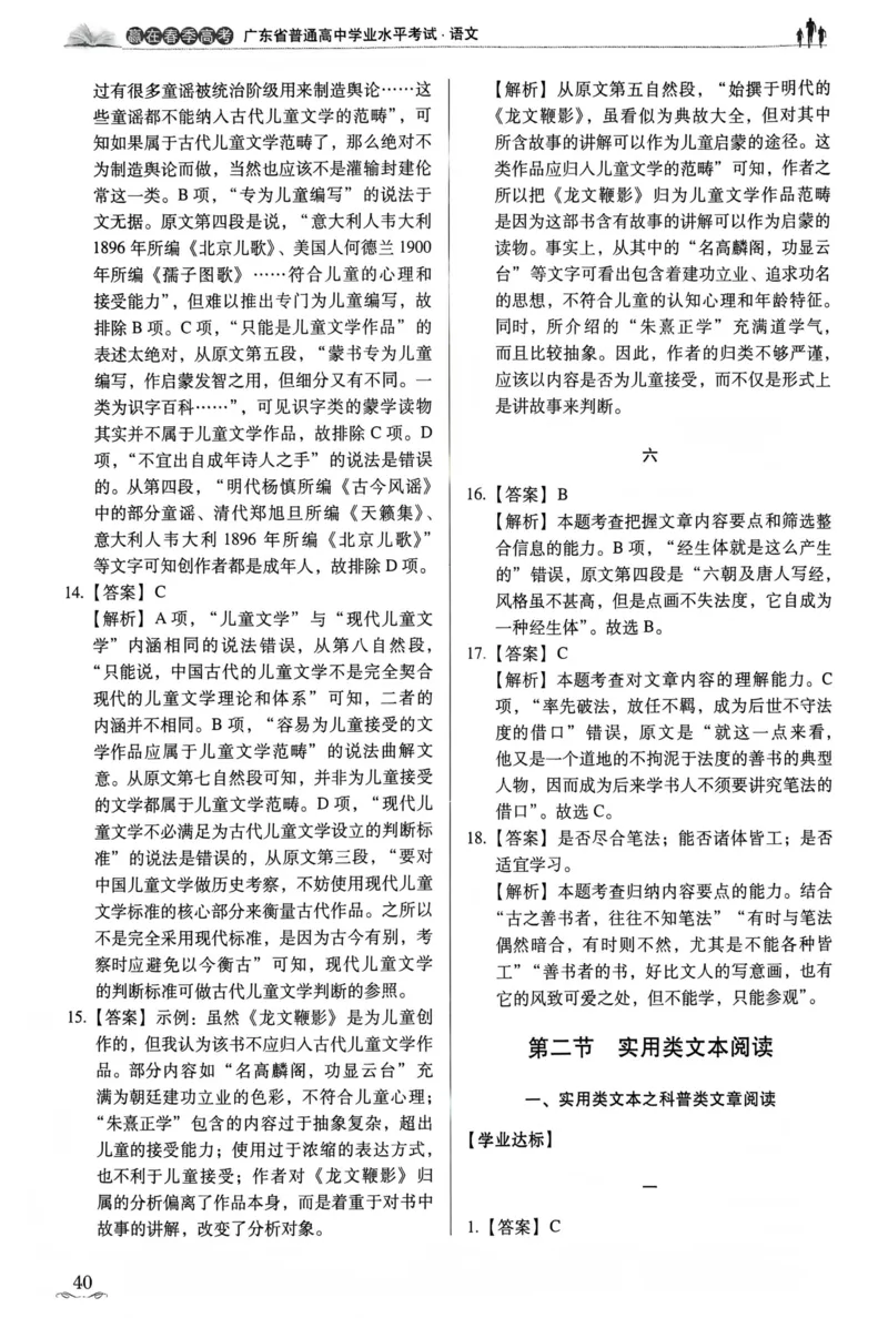 答案_普高真题卷_语文模拟卷