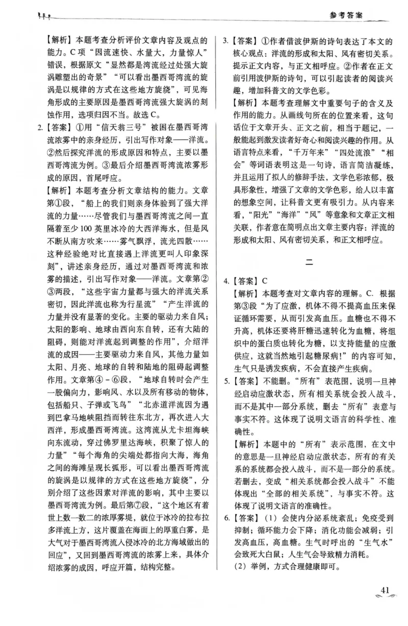 答案_普高真题卷_语文模拟卷