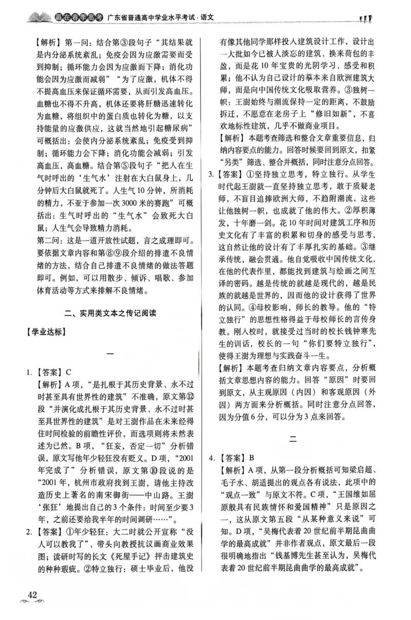 答案_普高真题卷_语文模拟卷