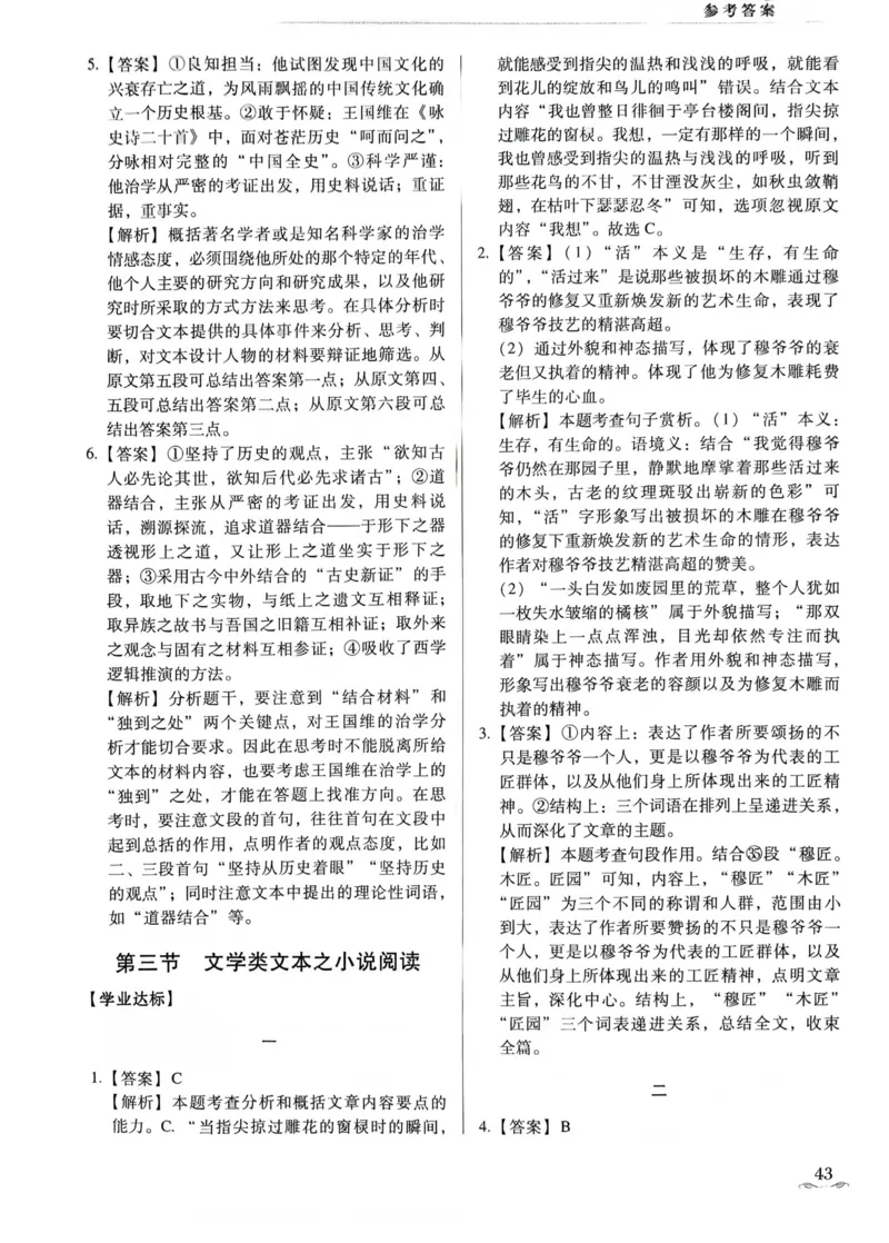 答案_普高真题卷_语文模拟卷