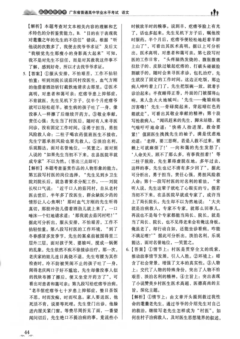 答案_普高真题卷_语文模拟卷