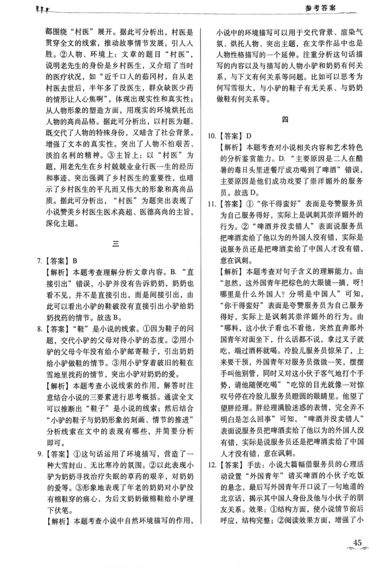 答案_普高真题卷_语文模拟卷