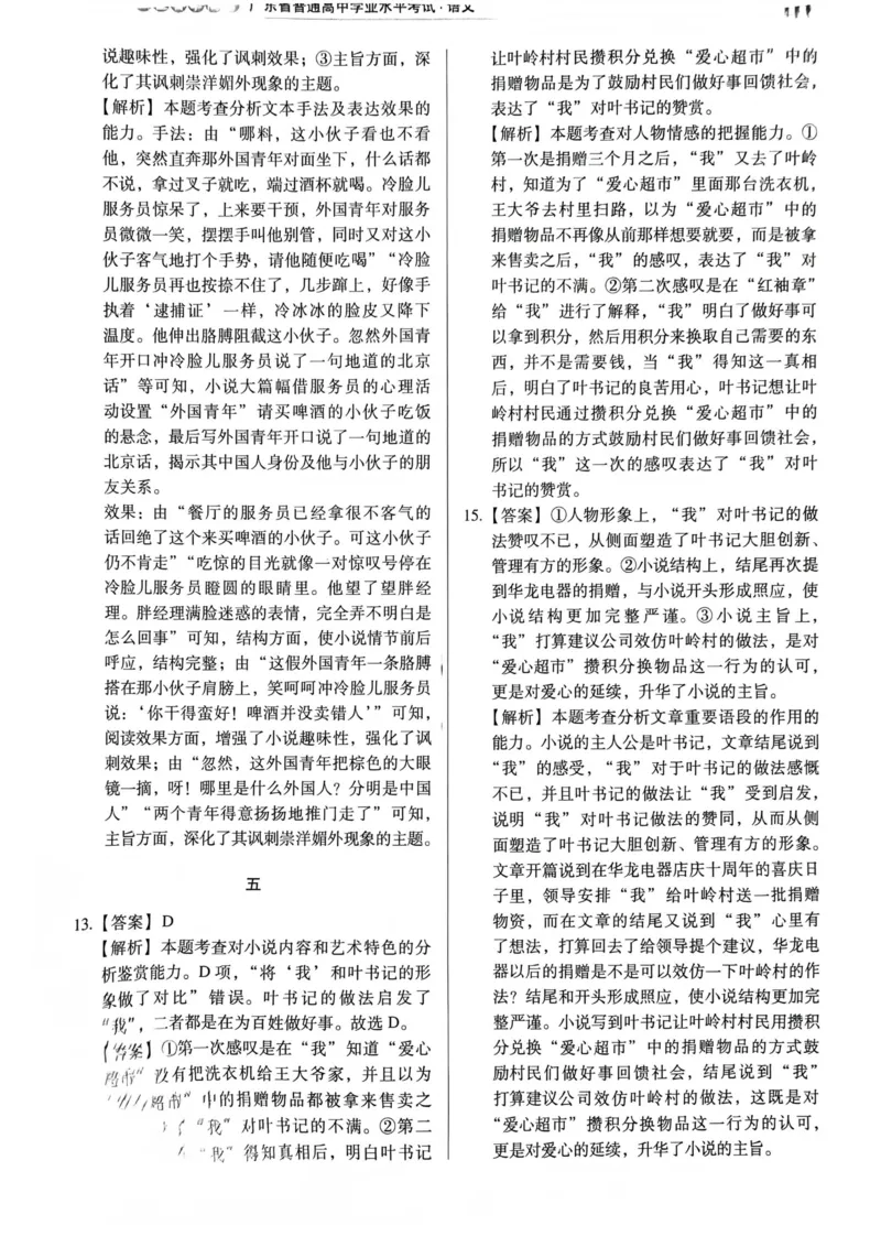 答案_普高真题卷_语文模拟卷