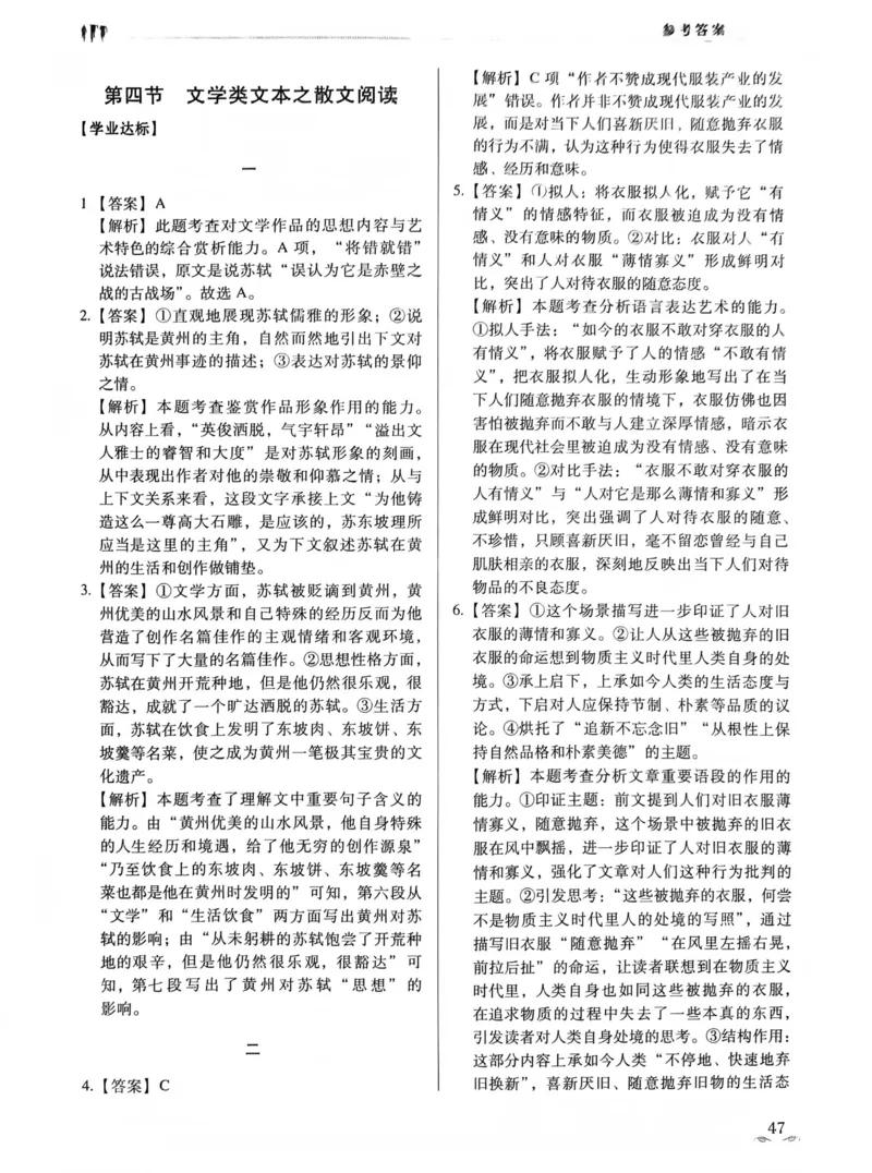 答案_普高真题卷_语文模拟卷