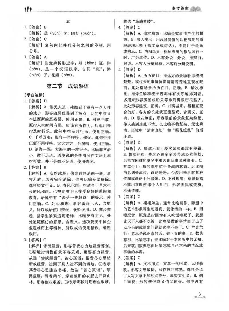 答案_普高真题卷_语文模拟卷