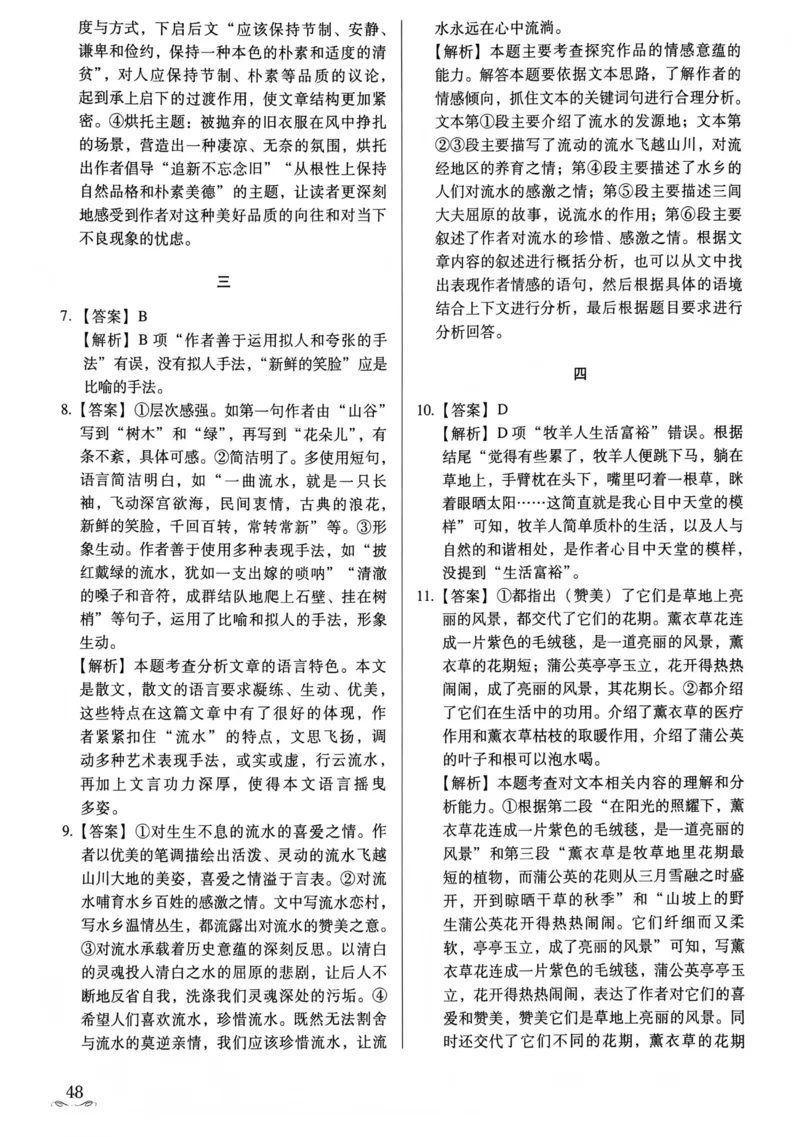 答案_普高真题卷_语文模拟卷