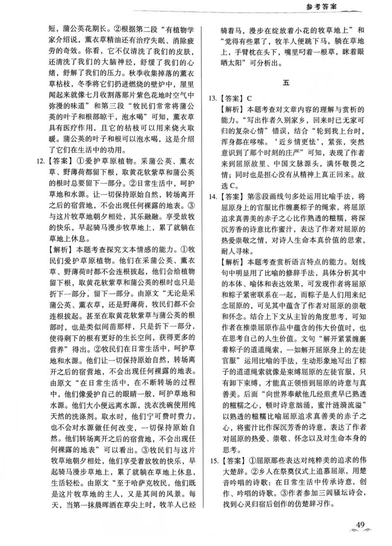 答案_普高真题卷_语文模拟卷