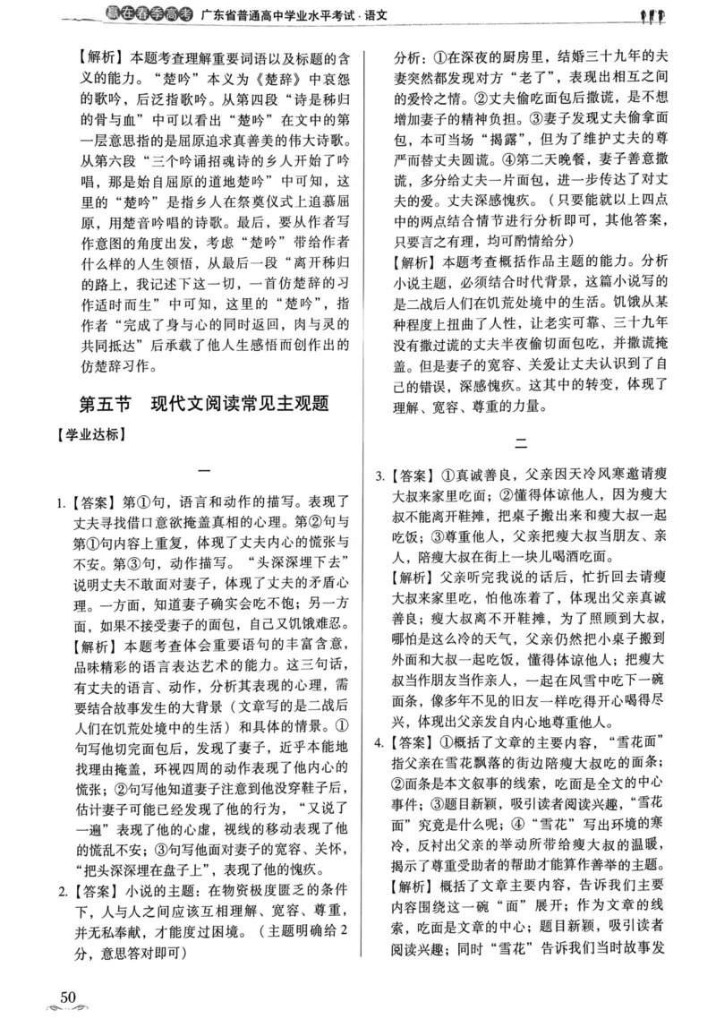 答案_普高真题卷_语文模拟卷