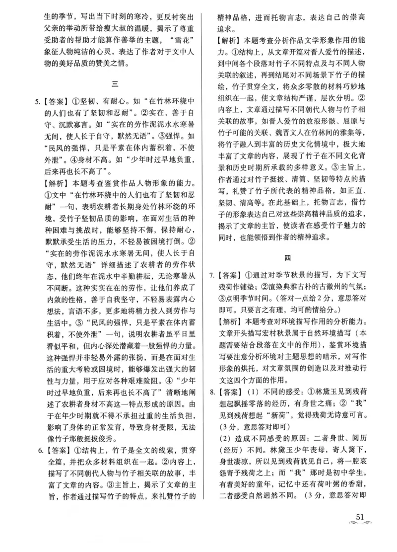 答案_普高真题卷_语文模拟卷