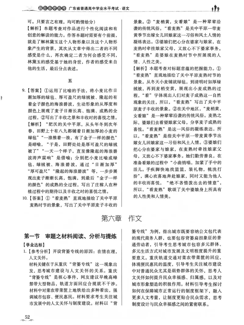 答案_普高真题卷_语文模拟卷