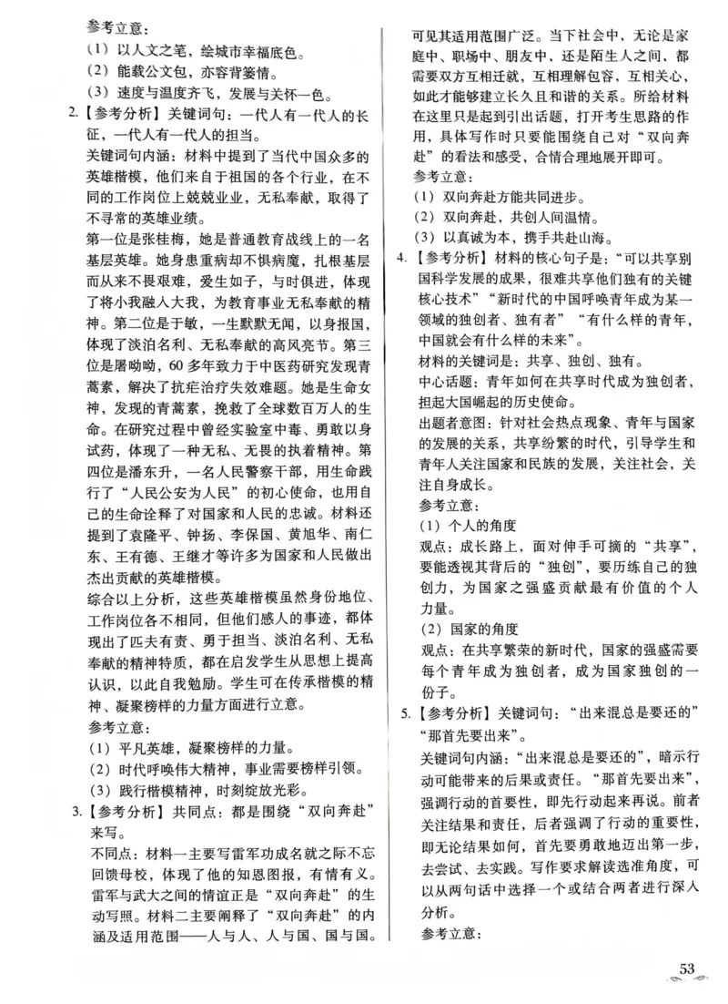 答案_普高真题卷_语文模拟卷