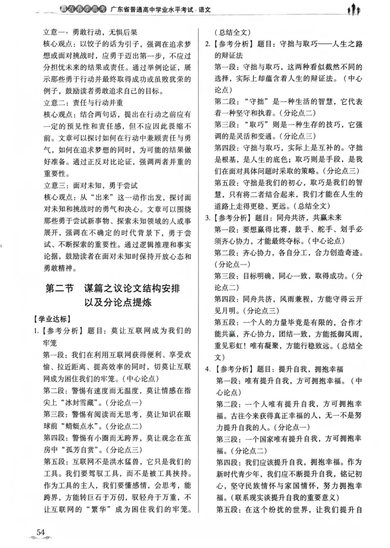 答案_普高真题卷_语文模拟卷