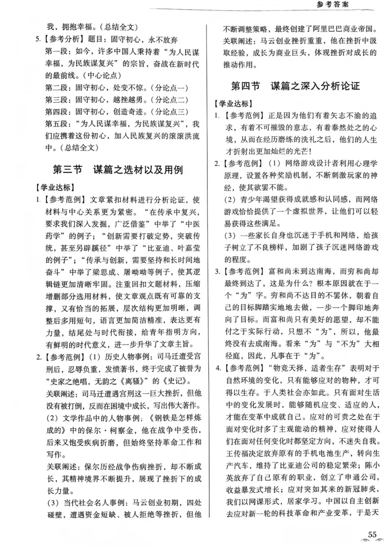 答案_普高真题卷_语文模拟卷