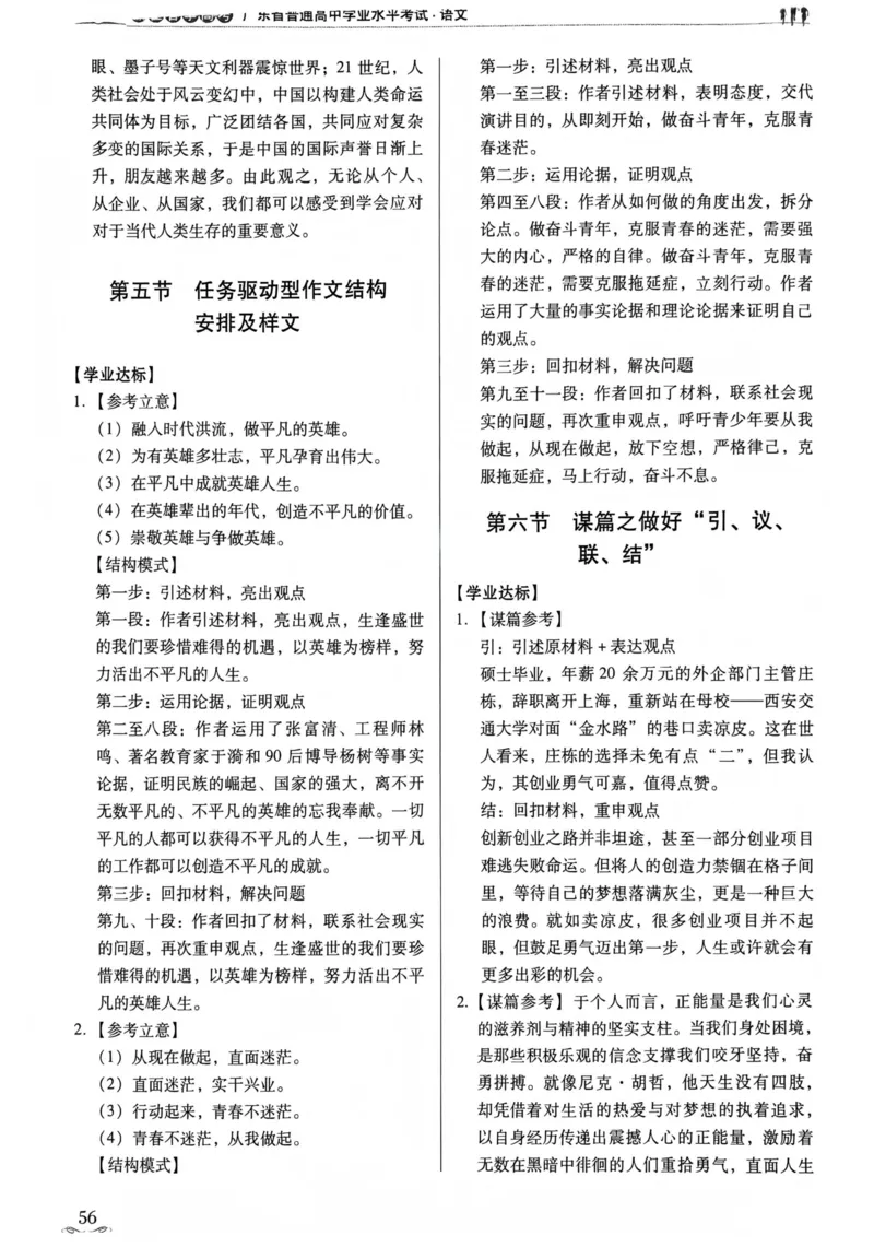 答案_普高真题卷_语文模拟卷