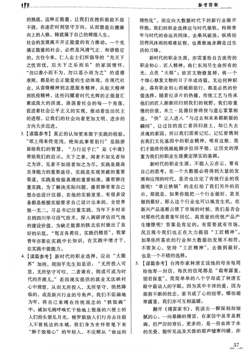 答案_普高真题卷_语文模拟卷