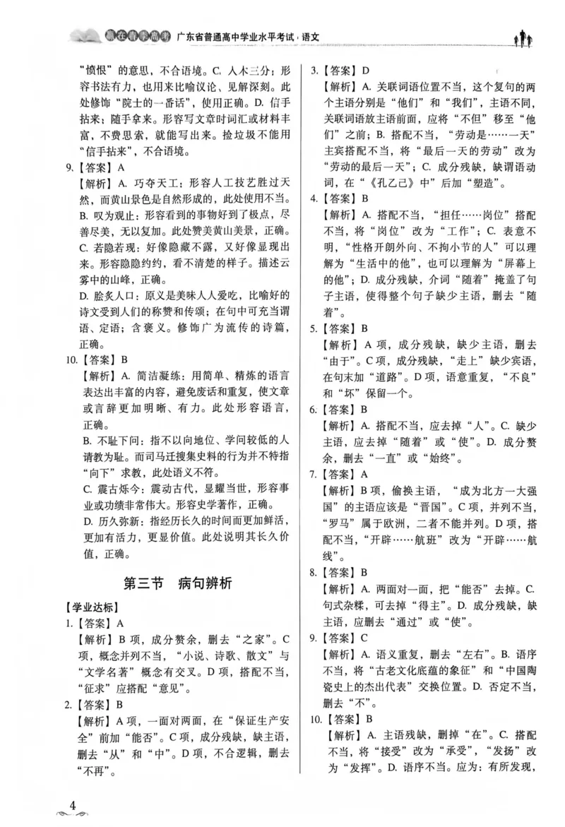 答案_普高真题卷_语文模拟卷