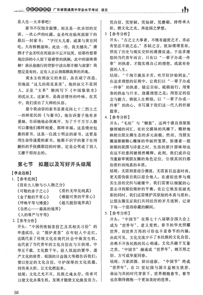 答案_普高真题卷_语文模拟卷