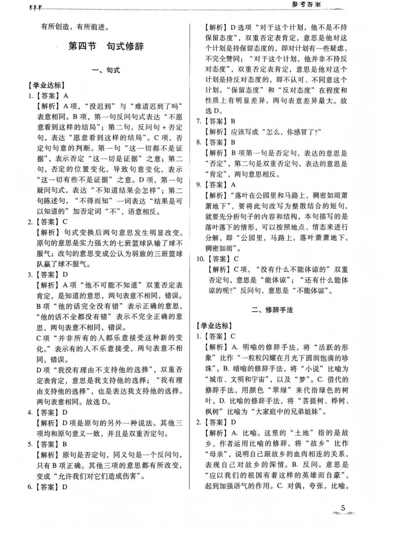 答案_普高真题卷_语文模拟卷