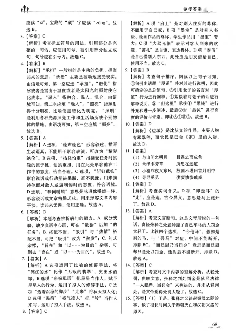 答案_普高真题卷_语文模拟卷