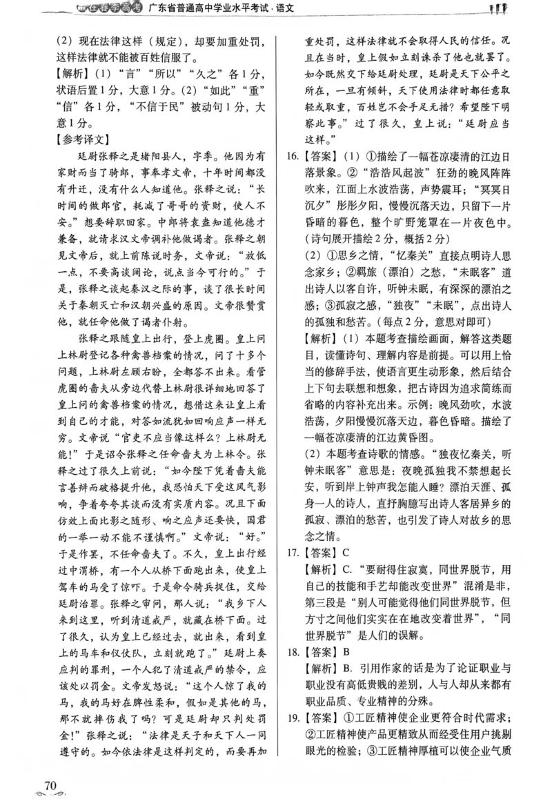 答案_普高真题卷_语文模拟卷