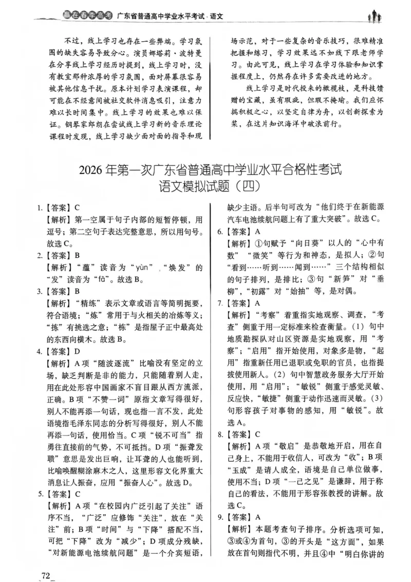 答案_普高真题卷_语文模拟卷