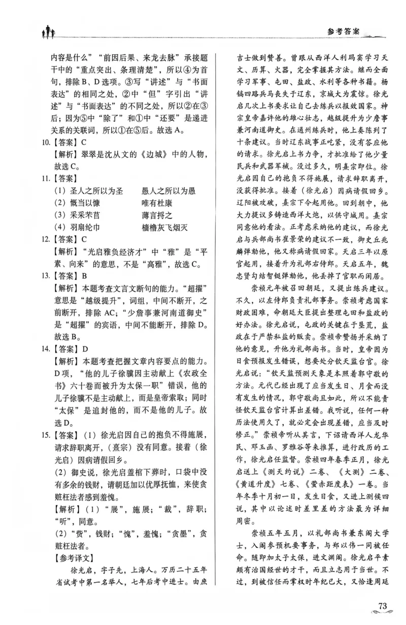 答案_普高真题卷_语文模拟卷