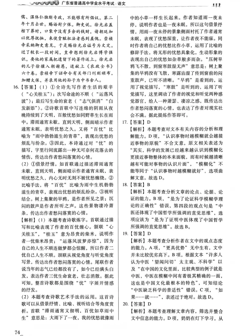 答案_普高真题卷_语文模拟卷