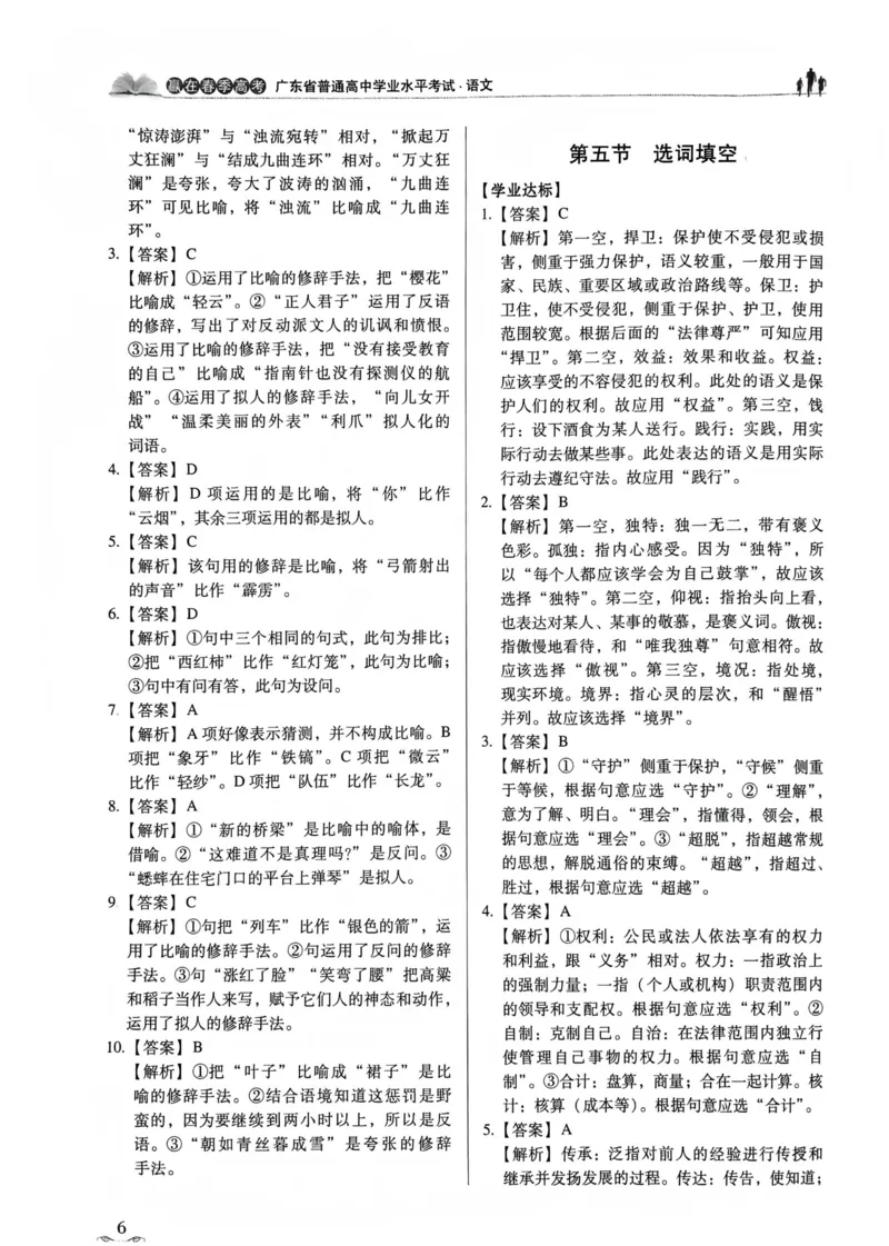 答案_普高真题卷_语文模拟卷