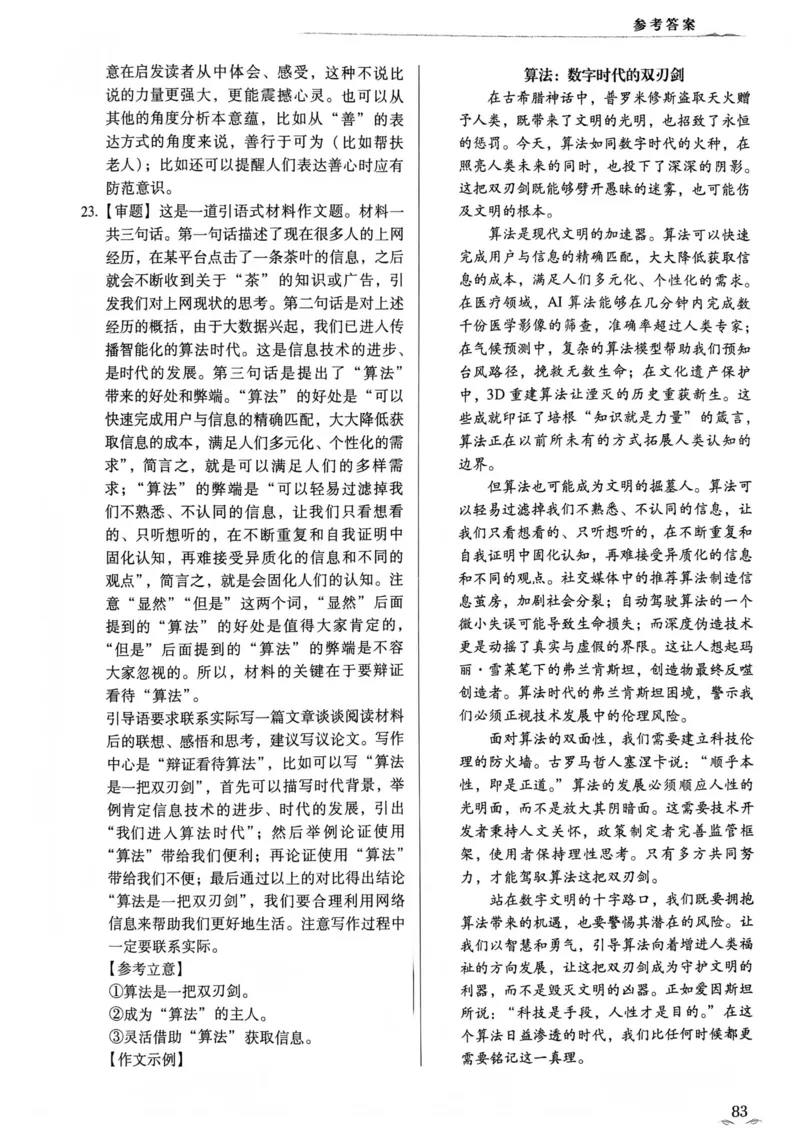 答案_普高真题卷_语文模拟卷