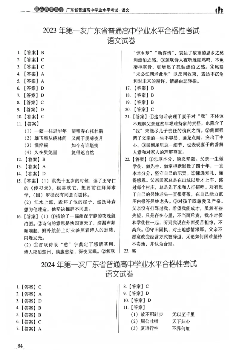 答案_普高真题卷_语文模拟卷